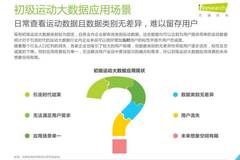 數(shù)據(jù)報告解析 運動咨詢服務的現(xiàn)狀與前景