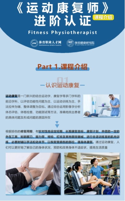 全民健身浪潮下的藍海職業(yè) 運動康復師與運動咨詢服務的高需求探析